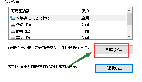 win10如何设置系统还原点?win10设置系统还原点的方法
