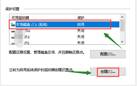 win10如何设置系统还原点?win10设置系统还原点的方法