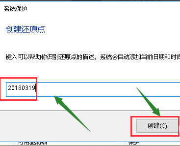win10如何设置系统还原点?win10设置系统还原点的方法