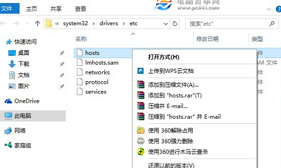 Win10系统如何修改hosts文件?Win10系统修改hosts文件方法