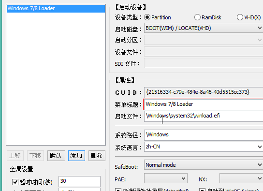Windows10怎么添加uefi引导?Windows10添加uefi引导方法