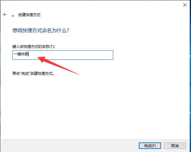 win10电脑熄屏不关机快捷键怎么设置?win10电脑怎么弄一键休眠?