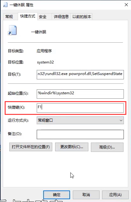 win10电脑熄屏不关机快捷键怎么设置?win10电脑怎么弄一键休眠?
