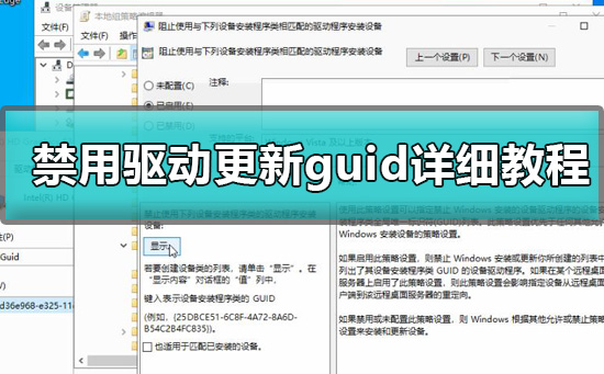 win10怎么禁用驱动更新guid？win10禁用驱动更新guid详细教程