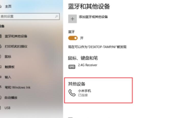 win10蓝牙共享网络怎么用?详细的使用教程分享?