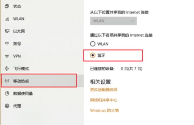 win10蓝牙共享网络怎么用?详细的使用教程分享?