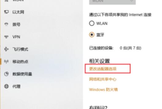win10蓝牙共享网络怎么用?详细的使用教程分享?