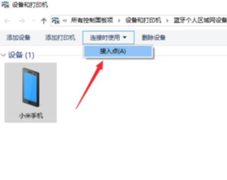 win10蓝牙共享网络怎么用?详细的使用教程分享?