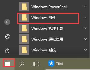 win10画图在哪里打开？win10画图工具怎么打开？