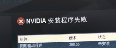 win10系统电脑显卡驱动安装失败的解决方法