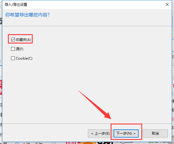 如何导出win10系统自带浏览器Edge的收藏夹?