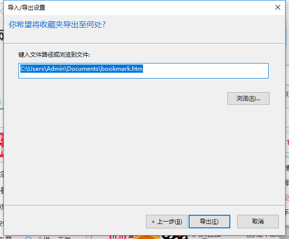 如何导出win10系统自带浏览器Edge的收藏夹?