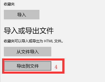 如何导出win10系统自带浏览器Edge的收藏夹?
