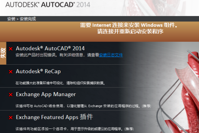 win10系统无法安装CAD怎么办?win10无法安装CAD的修复方法