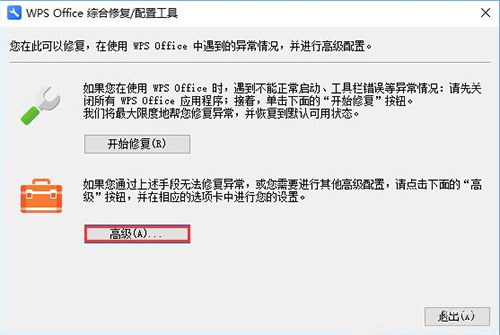 如何永久关闭Win10系统的WPS热点?Win10系统关闭WPS热点的方法