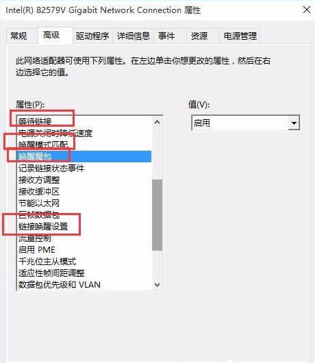 Win10系统如何打开WOL远程网络唤醒?