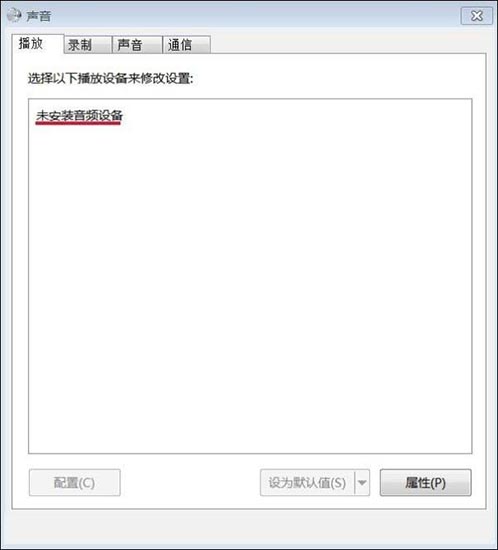 win7声音未安装音频设备怎么解决?win7声音未安装音频设备的解决方法