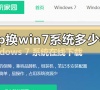 xp换win7系统多少钱?xp换win7系统价格