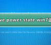 Win7系统蓝屏提示drive power state failure的解决方法