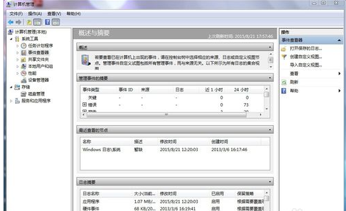 win7电脑日志怎么清除?win7电脑日志删除教程