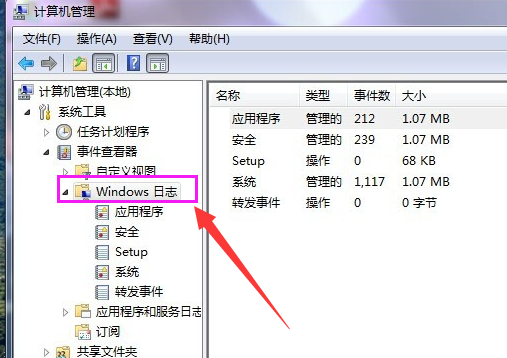 win7电脑日志怎么清除?win7电脑日志删除教程