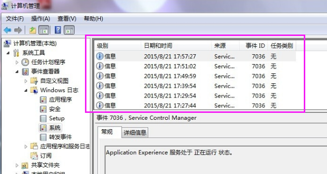 win7电脑日志怎么清除?win7电脑日志删除教程