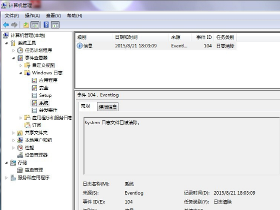 win7电脑日志怎么清除?win7电脑日志删除教程