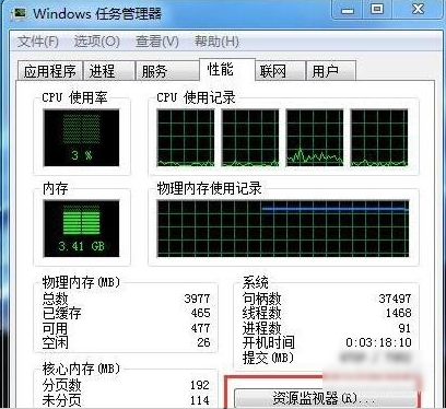 win7任务管理器怎么看cpu频率?win7任务管理器查看cpu频率方法