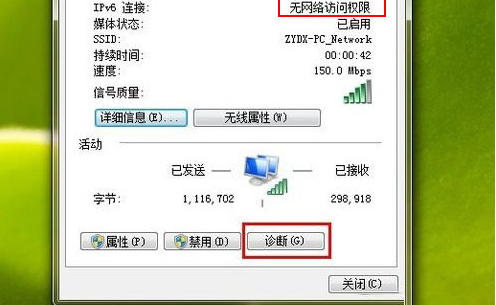 win7ipv6无网络访问权限怎么办?win7ipv6无网络访问权限解决办法