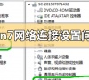 win7网络连接设置问题解决?win7网络连接设置常见问题解决