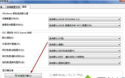 win7如何校正显示器颜色?win7校正显示器颜色的方法