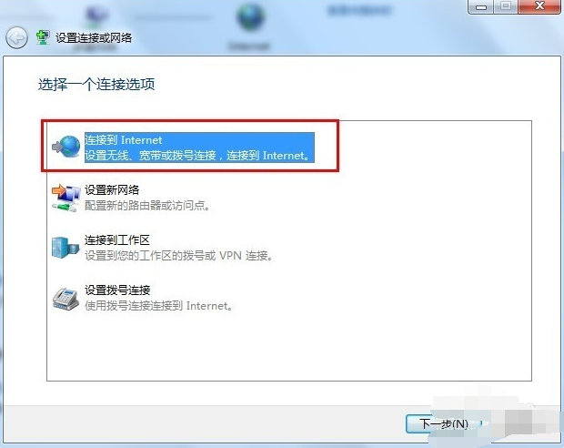 win7宽带连接怎么创建桌面?win7宽带连接创建设置