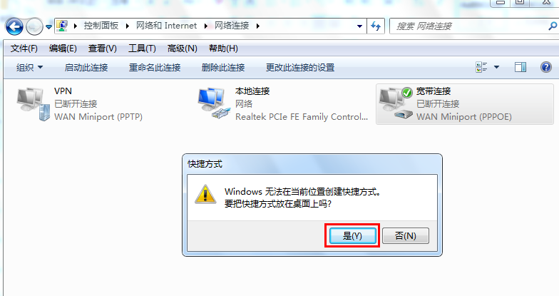 win7宽带连接怎么创建桌面?win7宽带连接创建设置