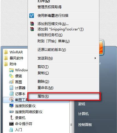 Win7系统怎么截图?Win7系统截图操作方法