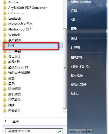 Win7系统怎么截图?Win7系统截图操作方法