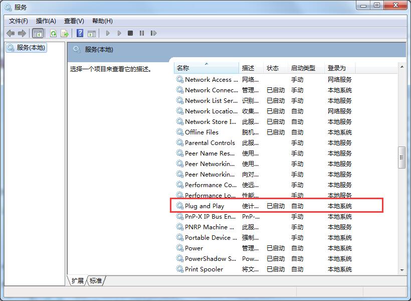 win7无法识别u盘怎么办?win7无法识别u盘解决方法