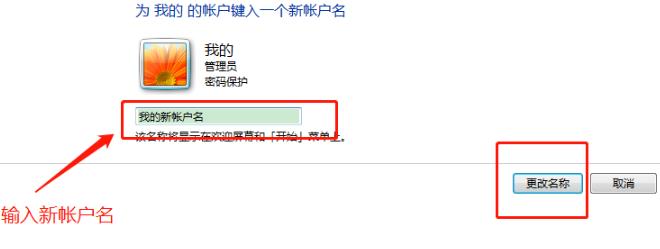 win7用户名称如何更改?win7用户名称更改教程