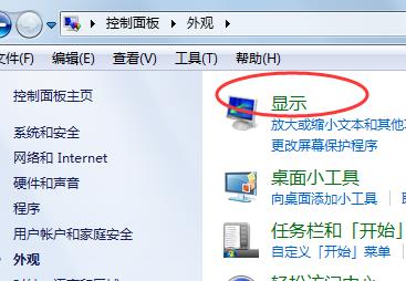 win7桌面显示比例怎么设置?win7桌面显示比例设置方法