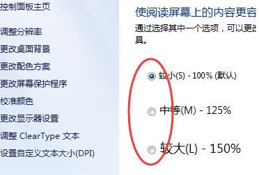 win7桌面显示比例怎么设置?win7桌面显示比例设置方法
