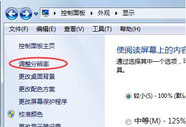 win7桌面显示比例怎么设置?win7桌面显示比例设置方法