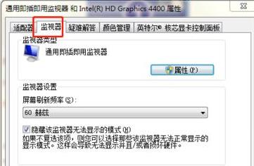 win7144hz显示器如何设置?win7144hz显示器设置教程
