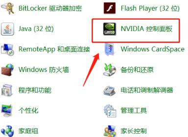 win7nvidia控制面板在哪?win7nvidia控制面板打开方法