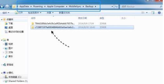 win7itunes备份文件在哪里?win7itunes备份文件具体位置