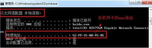 win7mac地址怎么看?win7mac地址查看教程