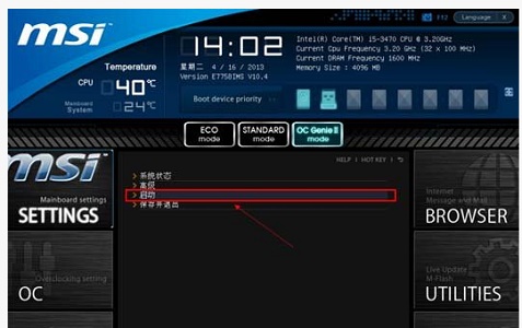 win7主板微星怎么用U盘做系统?win7主板微星U盘做系统教程