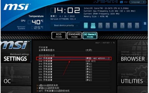 win7主板微星怎么用U盘做系统?win7主板微星U盘做系统教程