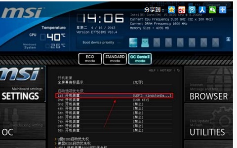win7主板微星怎么用U盘做系统?win7主板微星U盘做系统教程