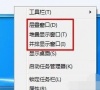 win7窗口排列方式有几种?win7窗口排列方式介绍