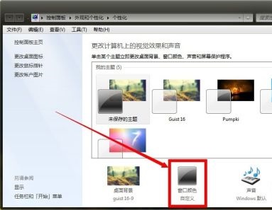 win7窗口颜色和外观如何设置?win7窗口颜色和外观设置教程