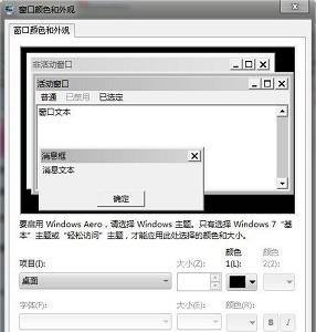win7窗口颜色和外观如何设置?win7窗口颜色和外观设置教程